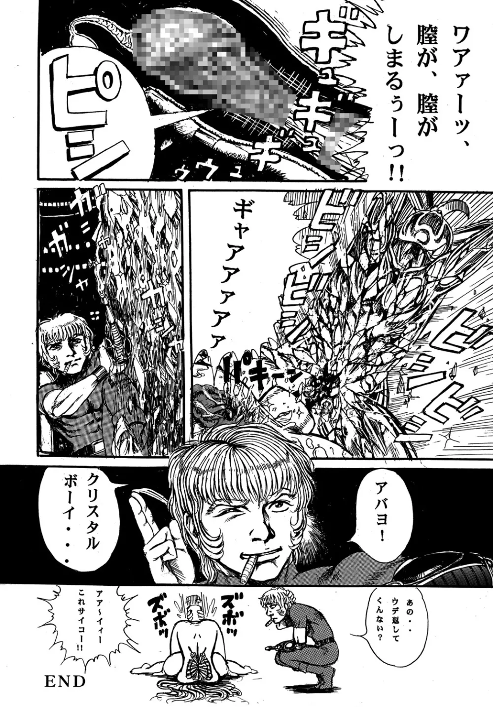 用心棒オタクまつり5 Page.23