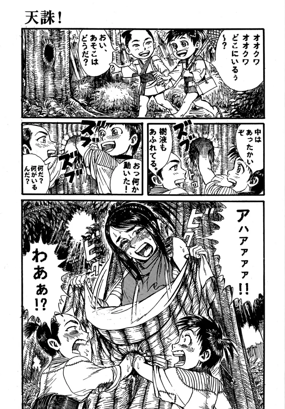 用心棒オタクまつり5 Page.24