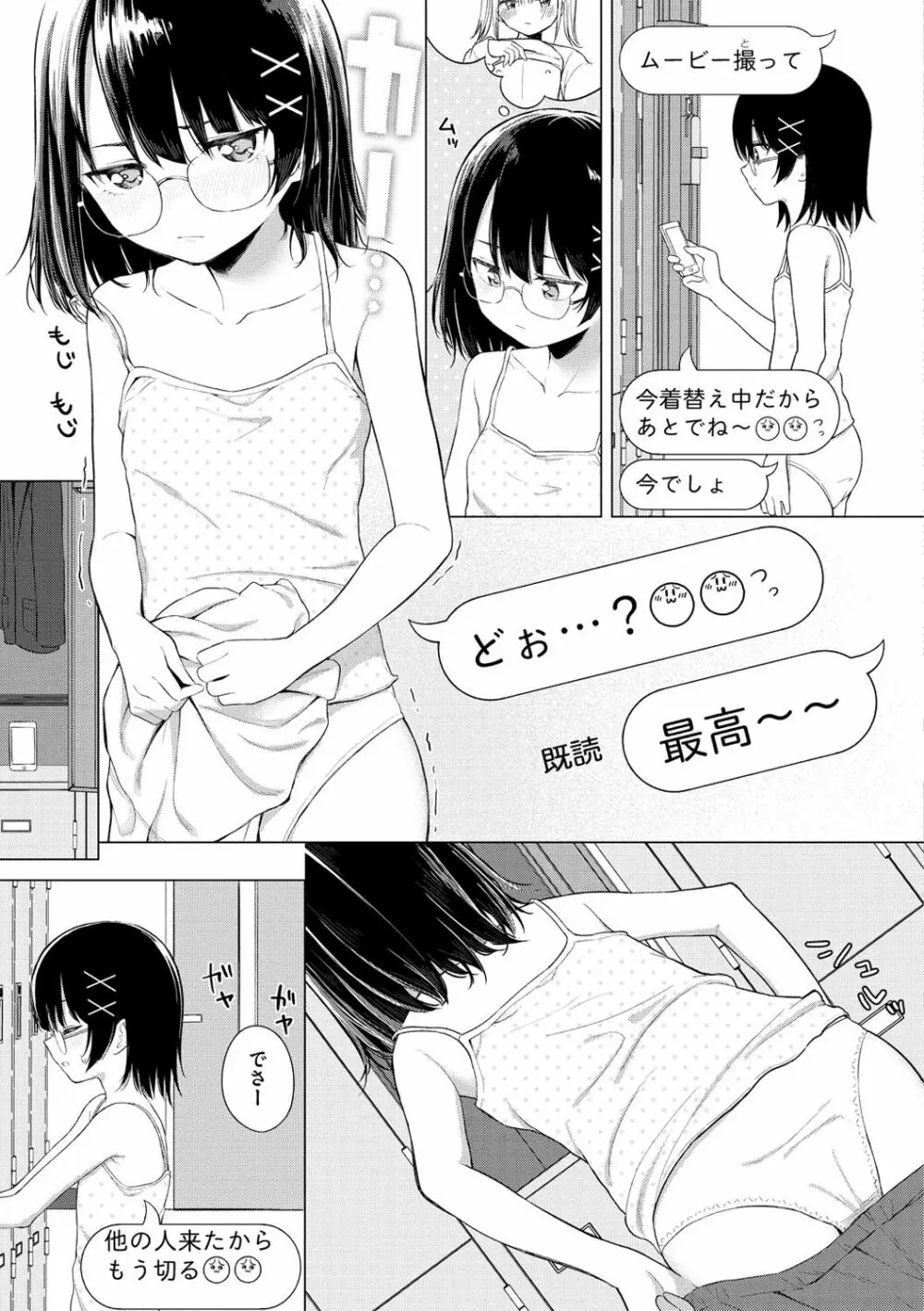 ナカがいい兄妹 Page.11