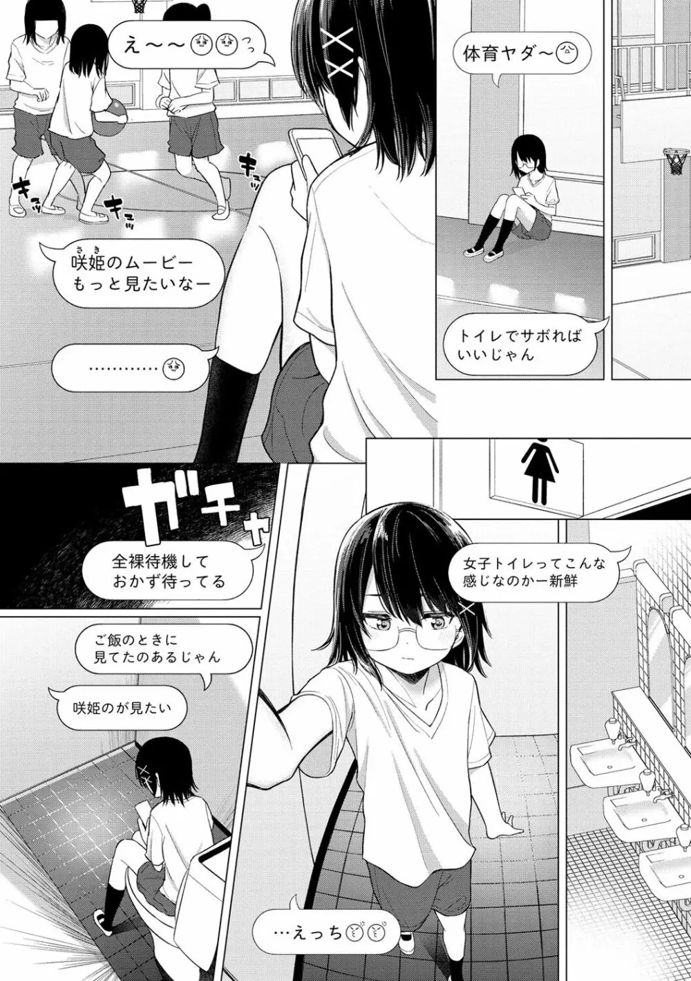 ナカがいい兄妹 Page.12