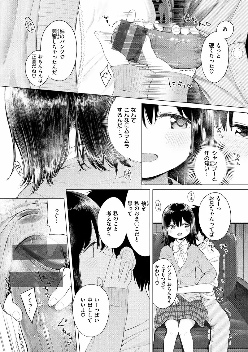 ナカがいい兄妹 Page.148