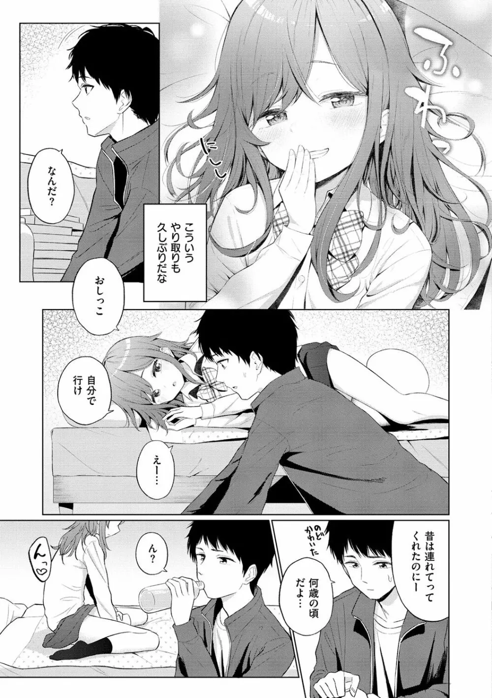 ナカがいい兄妹 Page.27