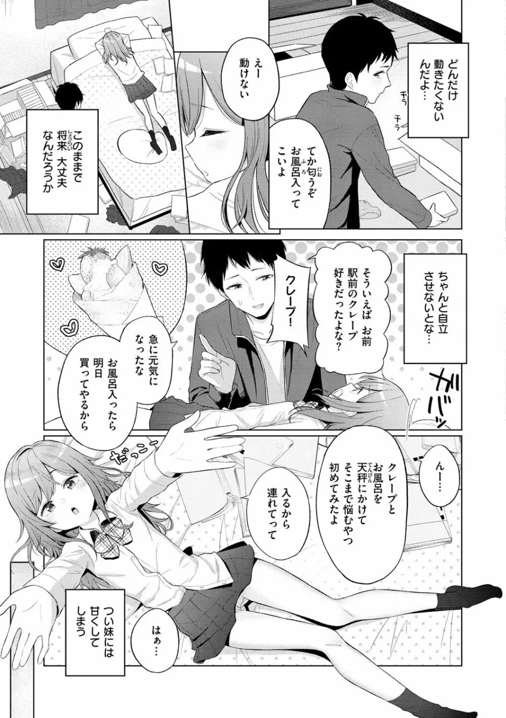 ナカがいい兄妹 Page.29