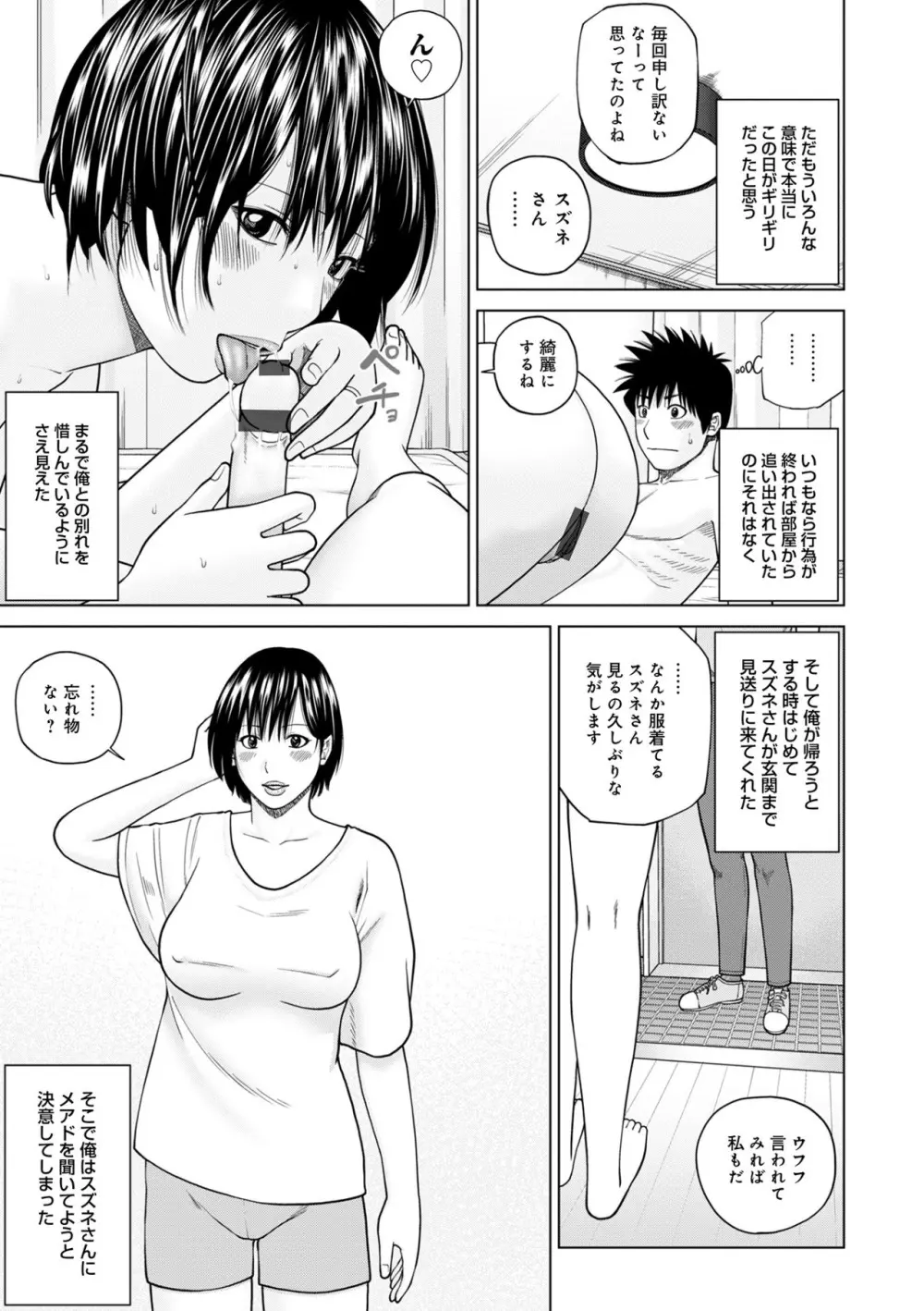 ハラませ依頼 〜感じてしまう人妻たち〜【FANZA特別版】 Page.101