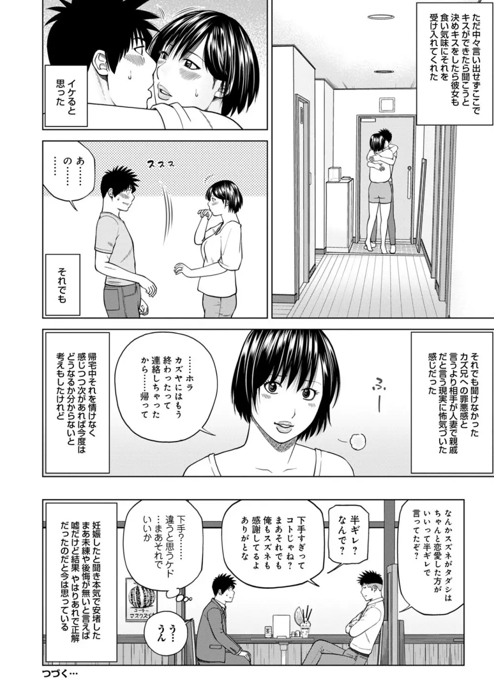 ハラませ依頼 〜感じてしまう人妻たち〜【FANZA特別版】 Page.102