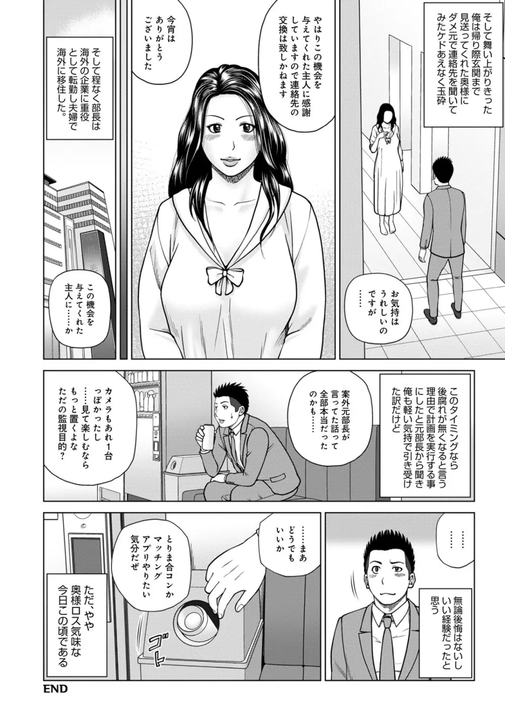 ハラませ依頼 〜感じてしまう人妻たち〜【FANZA特別版】 Page.148