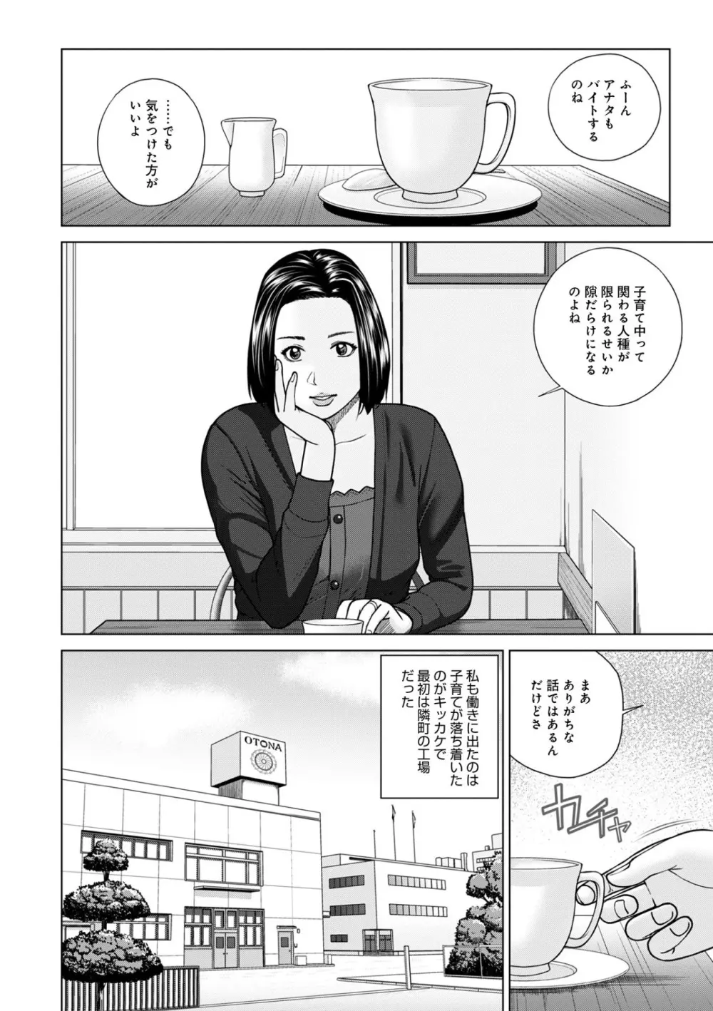 ハラませ依頼 〜感じてしまう人妻たち〜【FANZA特別版】 Page.150