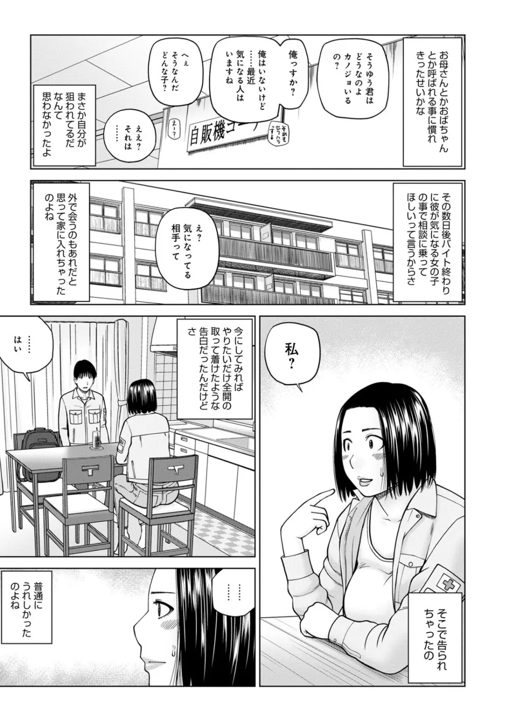 ハラませ依頼 〜感じてしまう人妻たち〜【FANZA特別版】 Page.153