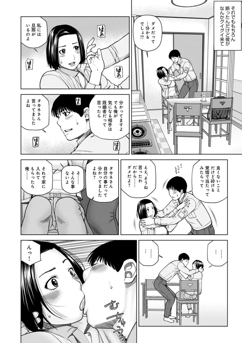 ハラませ依頼 〜感じてしまう人妻たち〜【FANZA特別版】 Page.154