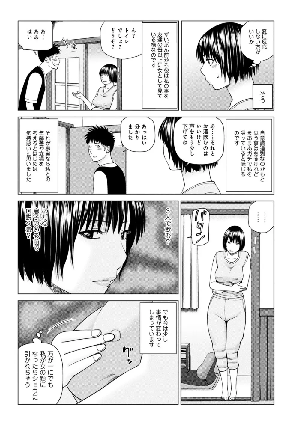 ハラませ依頼 〜感じてしまう人妻たち〜【FANZA特別版】 Page.173