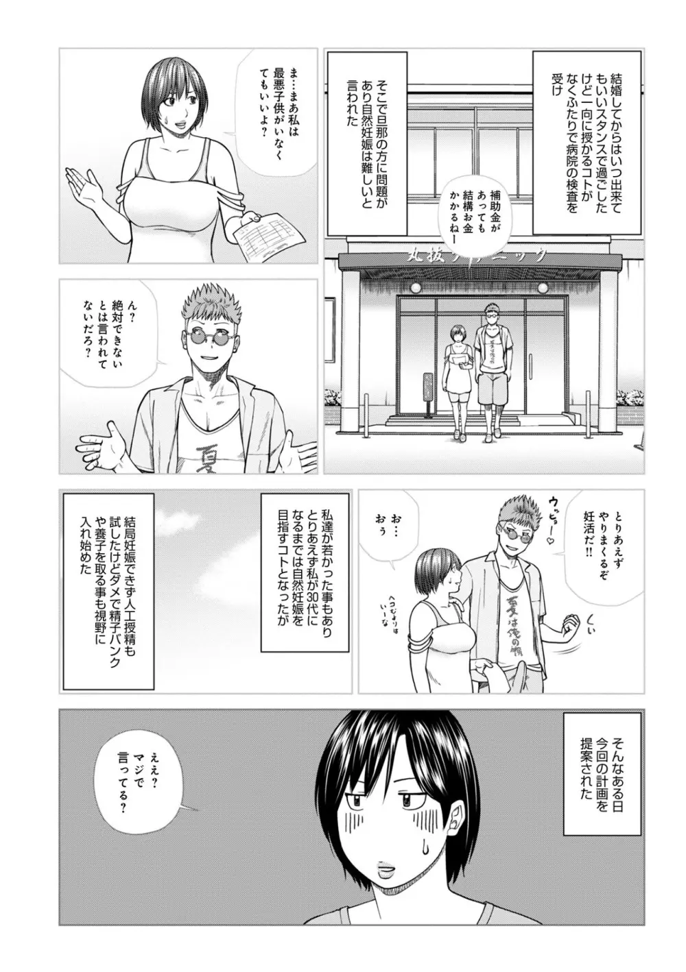 ハラませ依頼 〜感じてしまう人妻たち〜【FANZA特別版】 Page.30