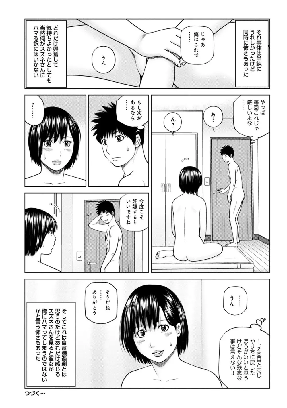 ハラませ依頼 〜感じてしまう人妻たち〜【FANZA特別版】 Page.58