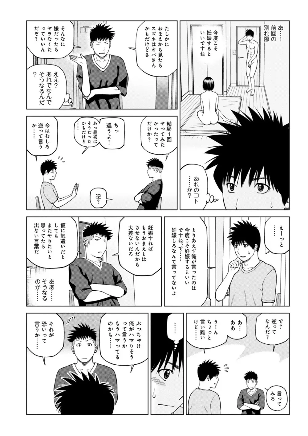 ハラませ依頼 〜感じてしまう人妻たち〜【FANZA特別版】 Page.62