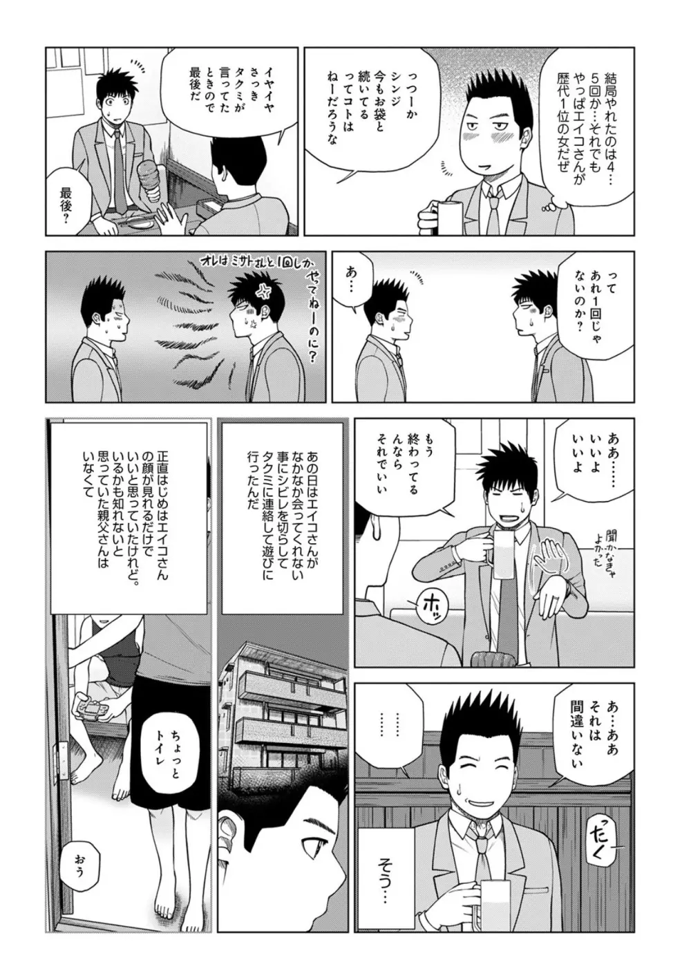 悦なる人妻 〜欲求不満な蜜壺たち〜 Page.102