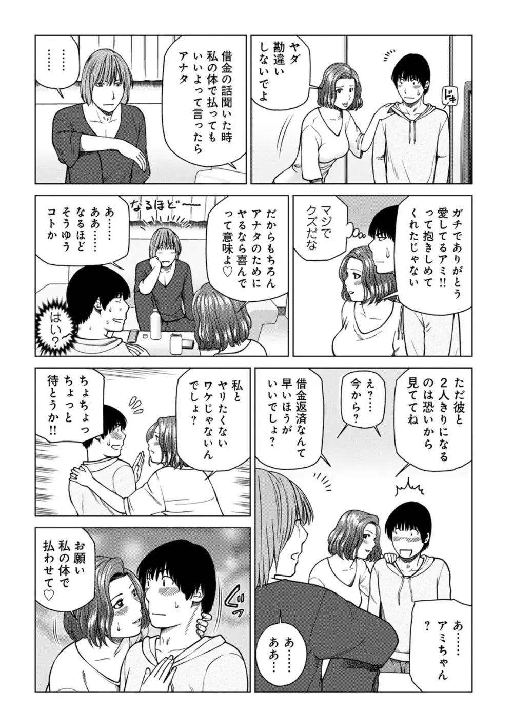 悦なる人妻 〜欲求不満な蜜壺たち〜 Page.114