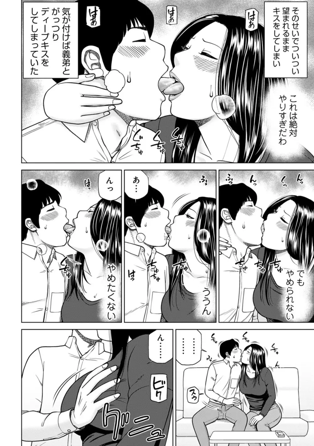 悦なる人妻 〜欲求不満な蜜壺たち〜 Page.12