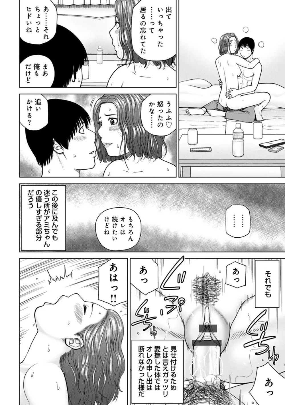 悦なる人妻 〜欲求不満な蜜壺たち〜 Page.120