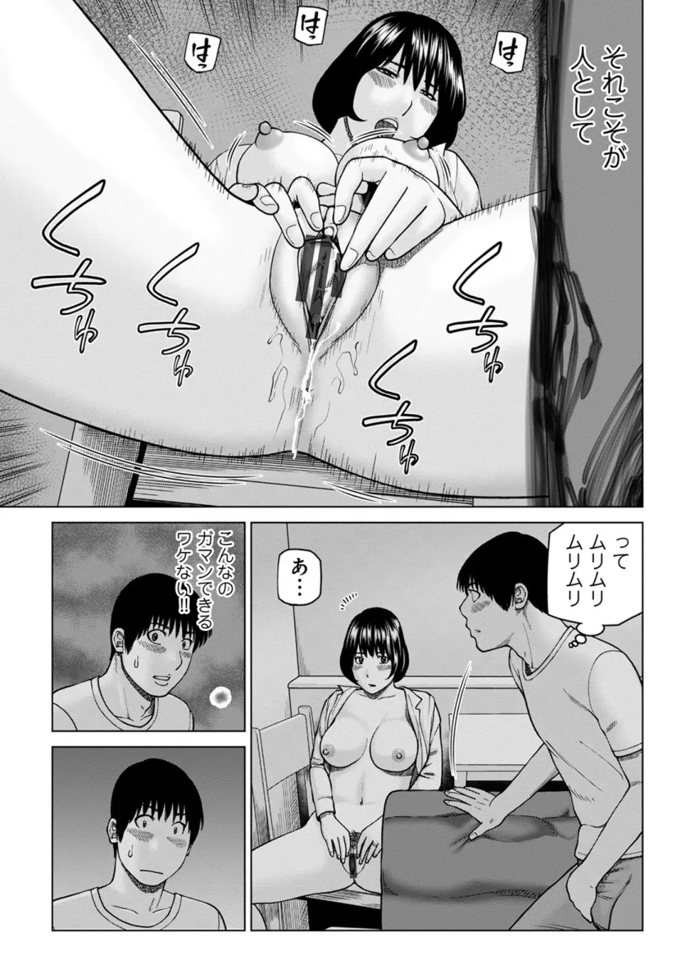 悦なる人妻 〜欲求不満な蜜壺たち〜 Page.133