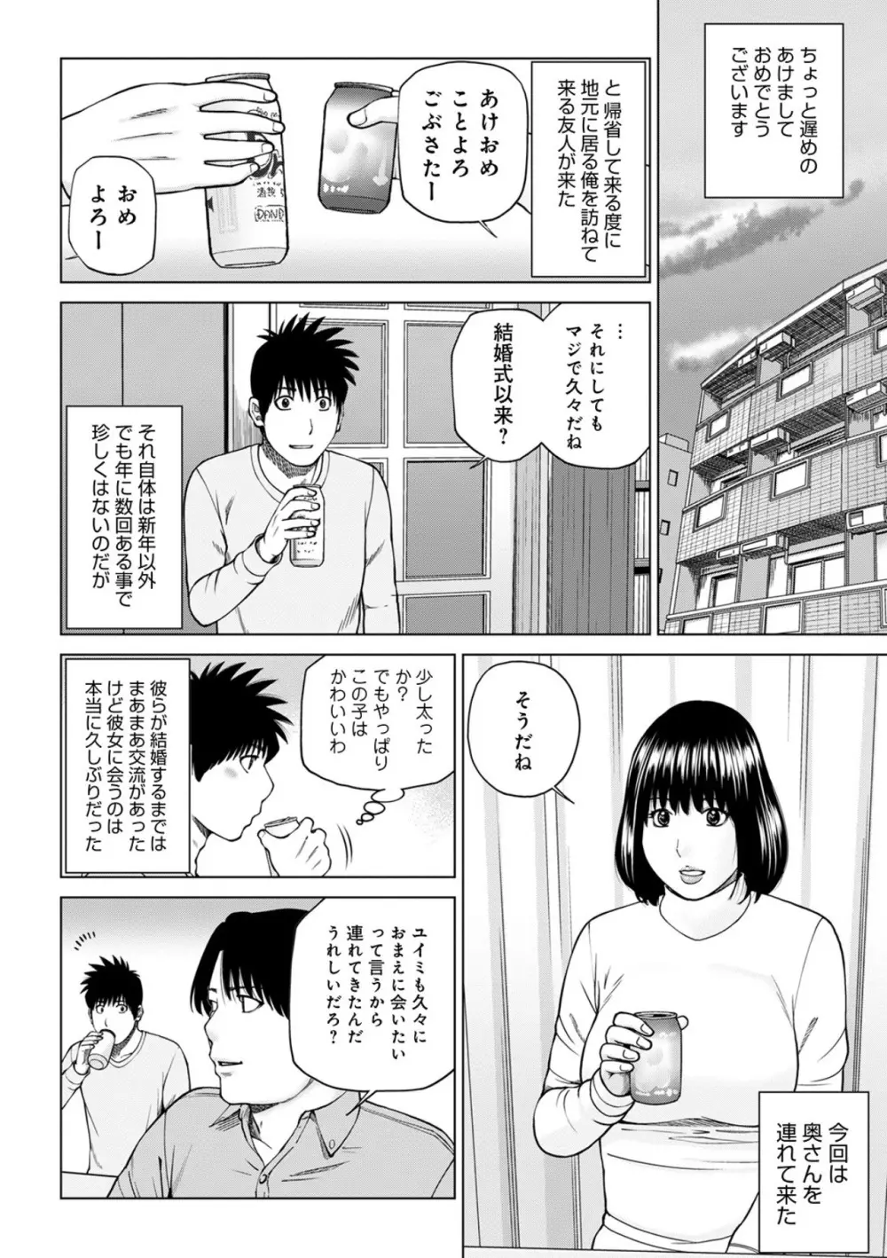 悦なる人妻 〜欲求不満な蜜壺たち〜 Page.164