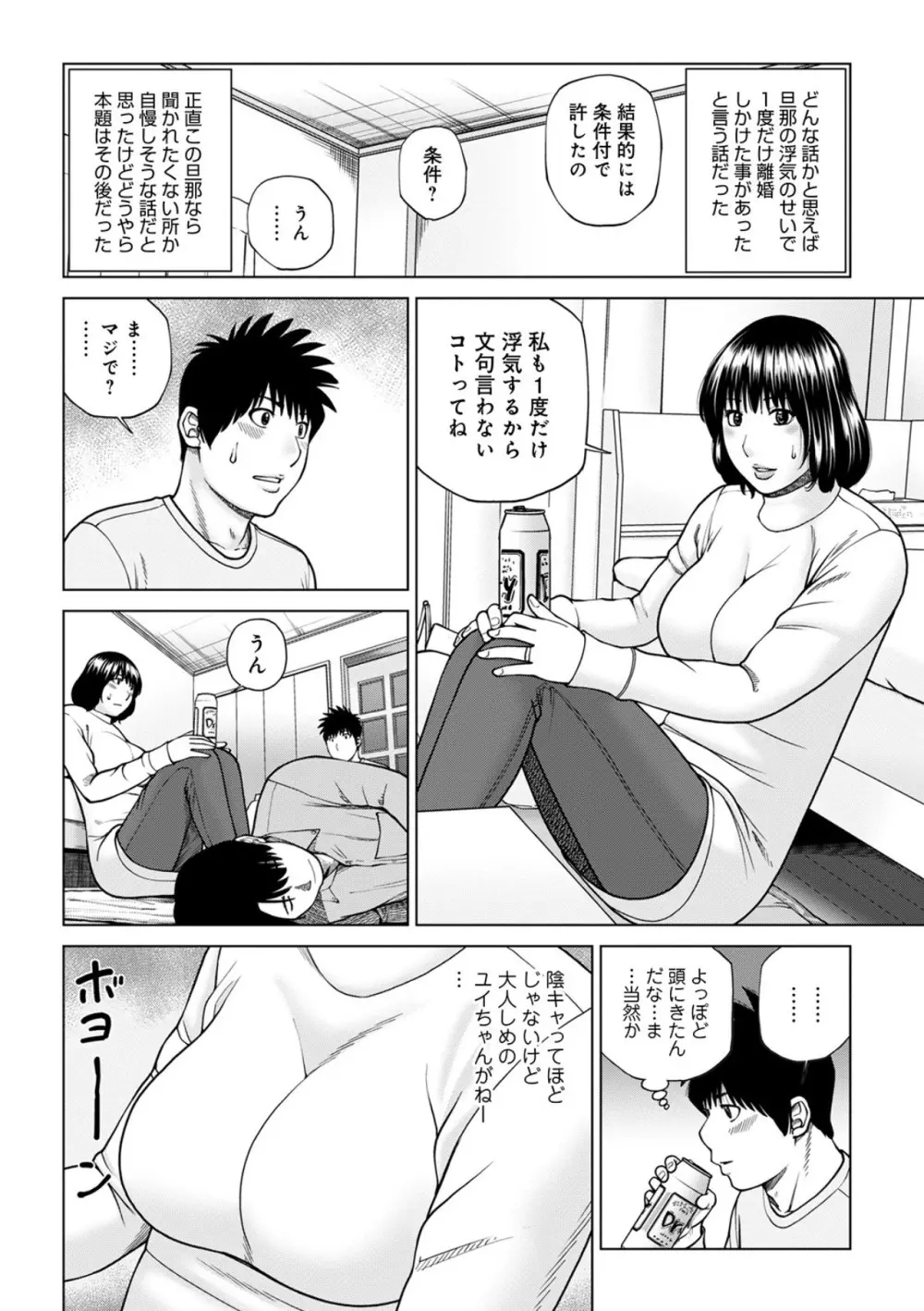 悦なる人妻 〜欲求不満な蜜壺たち〜 Page.168