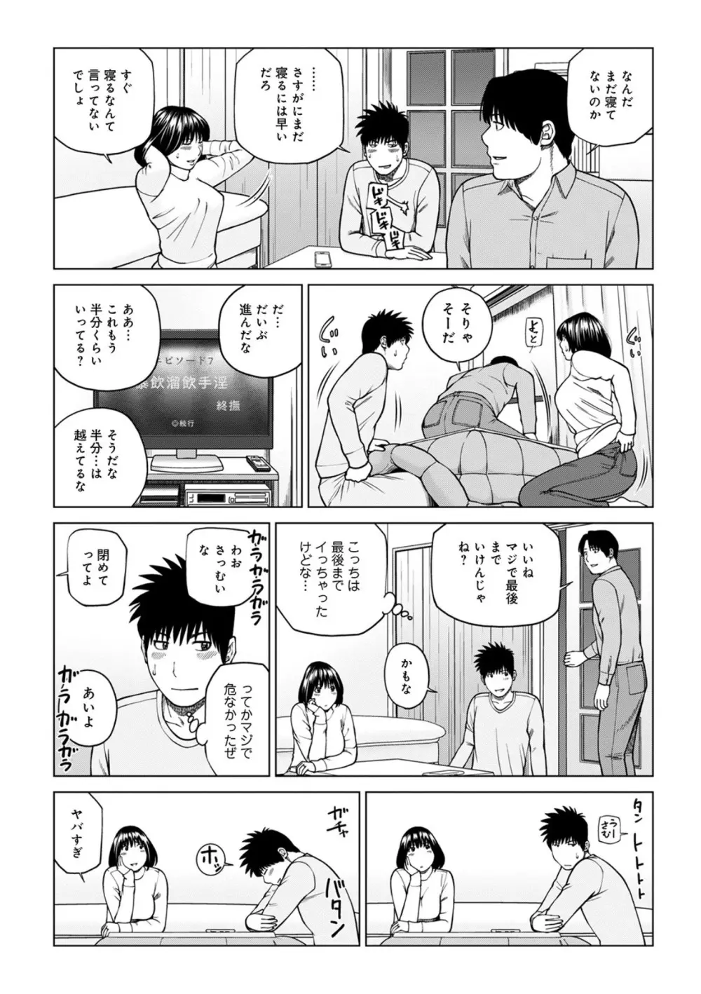 悦なる人妻 〜欲求不満な蜜壺たち〜 Page.185