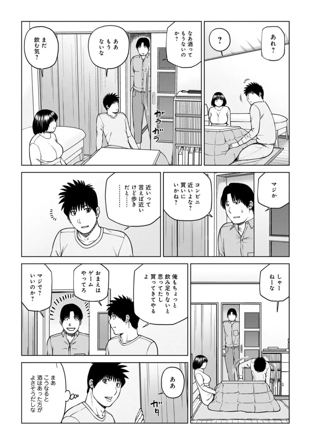 悦なる人妻 〜欲求不満な蜜壺たち〜 Page.188