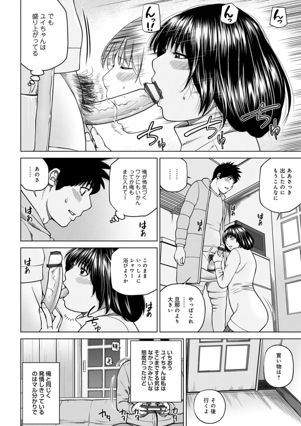 悦なる人妻 〜欲求不満な蜜壺たち〜 Page.192