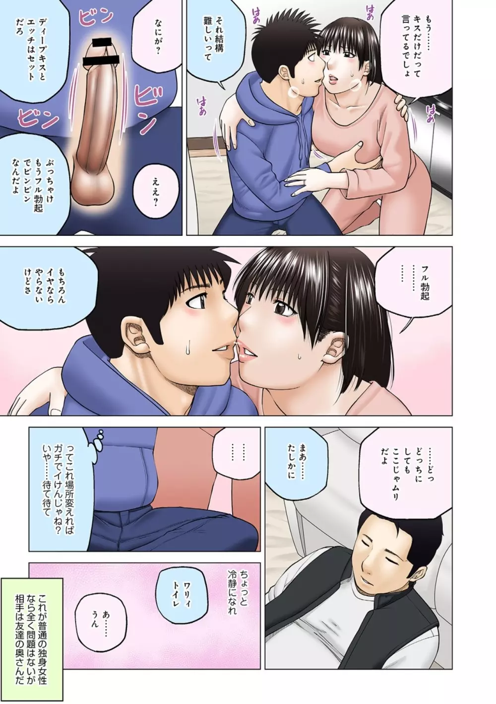 悦なる人妻 〜欲求不満な蜜壺たち〜 Page.215