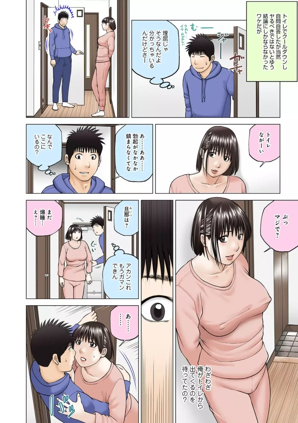 悦なる人妻 〜欲求不満な蜜壺たち〜 Page.216