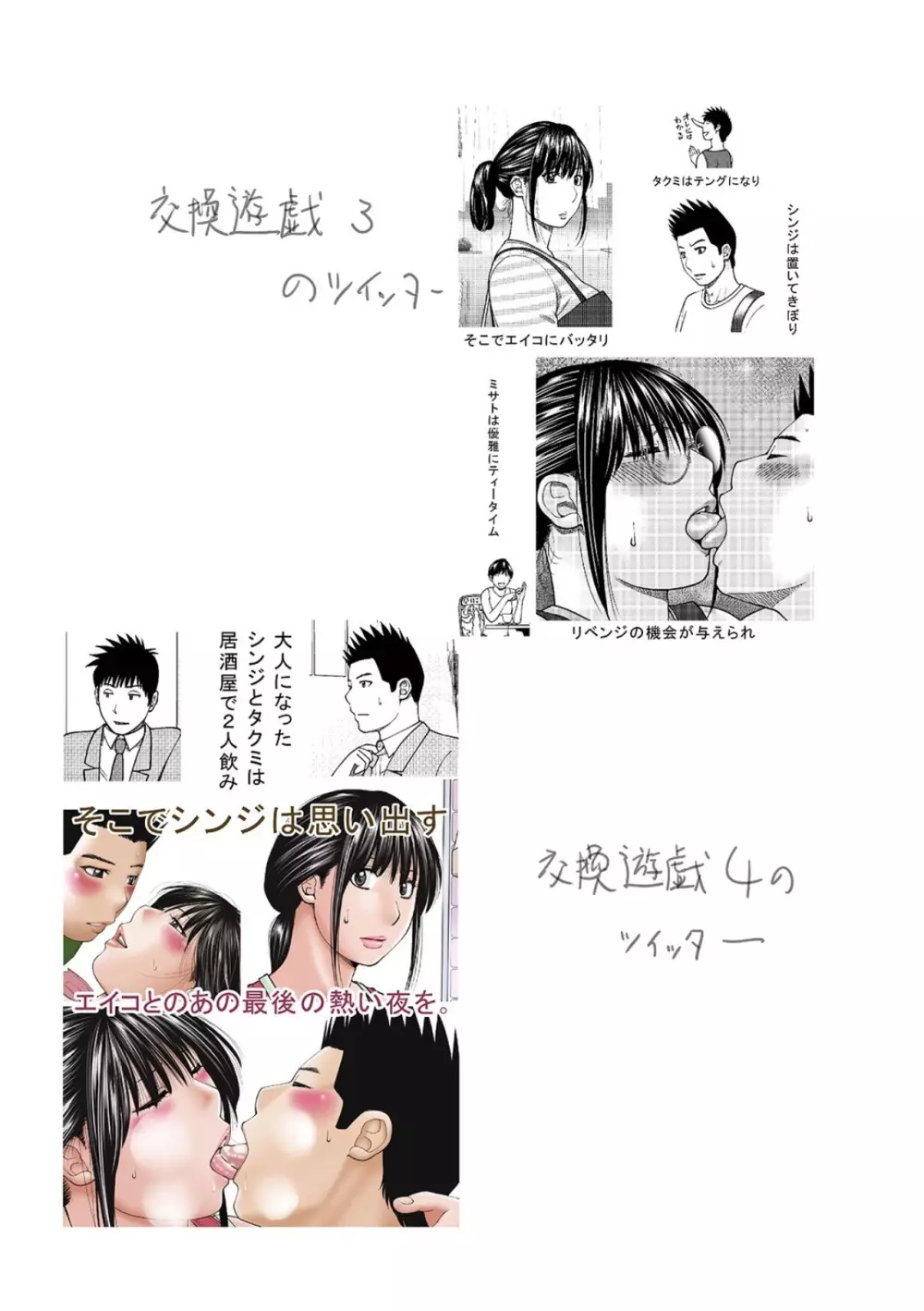 悦なる人妻 〜欲求不満な蜜壺たち〜 Page.234