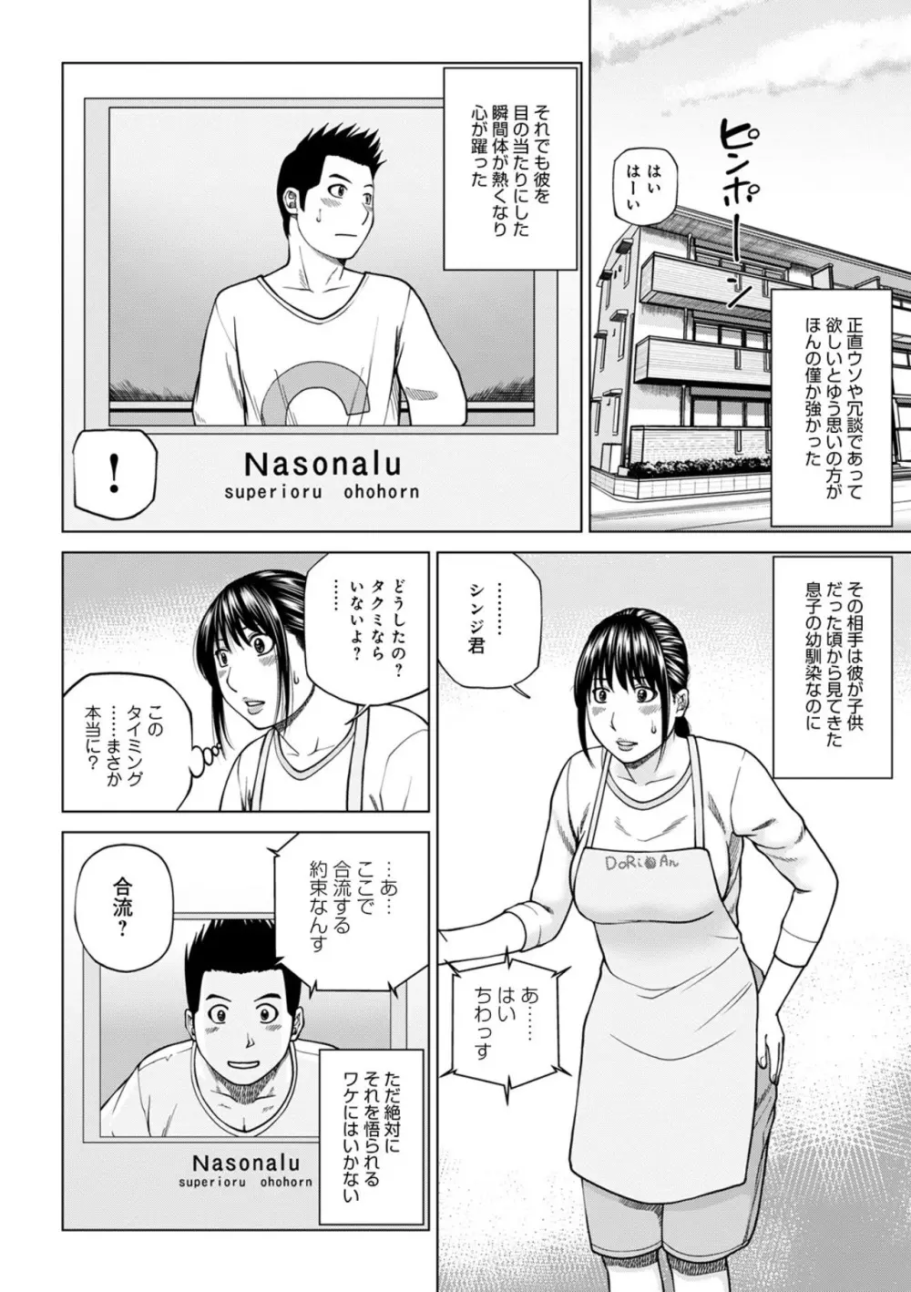 悦なる人妻 〜欲求不満な蜜壺たち〜 Page.40