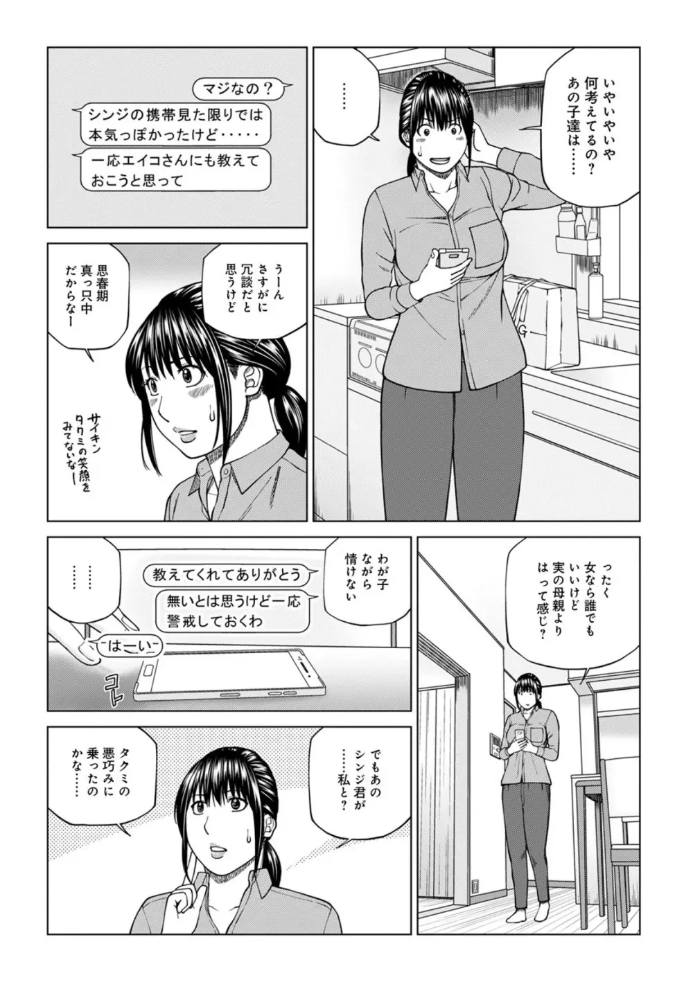 悦なる人妻 〜欲求不満な蜜壺たち〜 Page.42