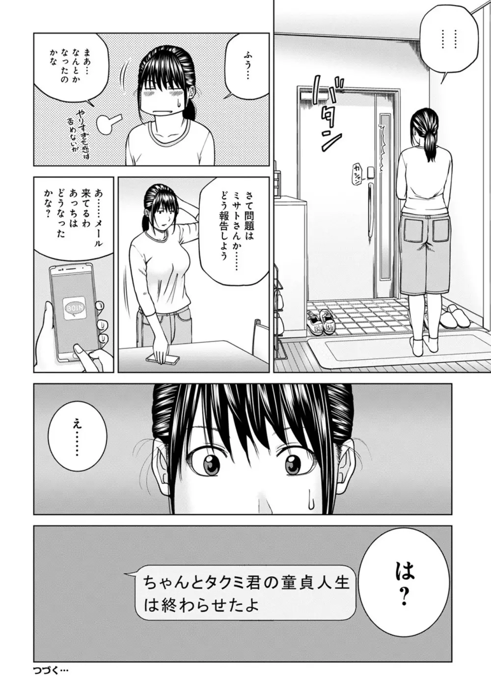 悦なる人妻 〜欲求不満な蜜壺たち〜 Page.58