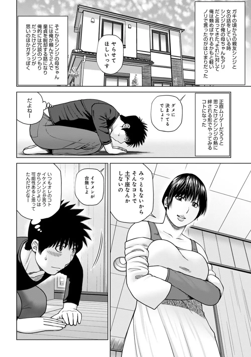 悦なる人妻 〜欲求不満な蜜壺たち〜 Page.60