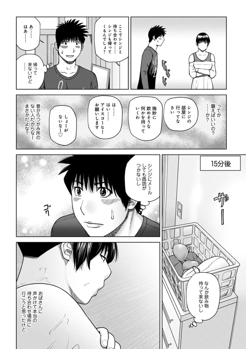 悦なる人妻 〜欲求不満な蜜壺たち〜 Page.62