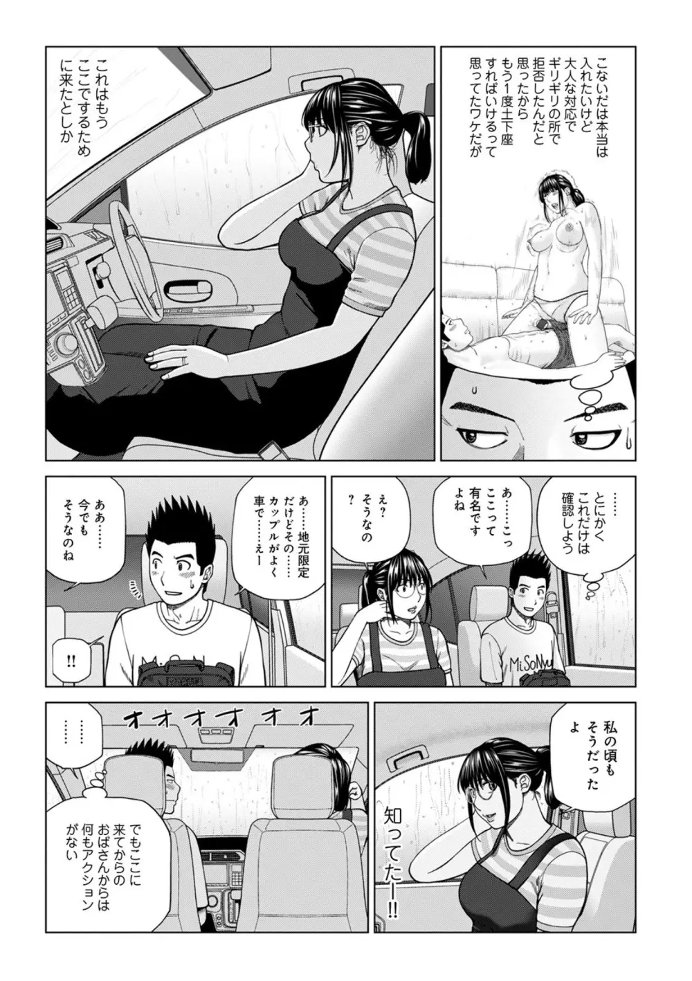 悦なる人妻 〜欲求不満な蜜壺たち〜 Page.84