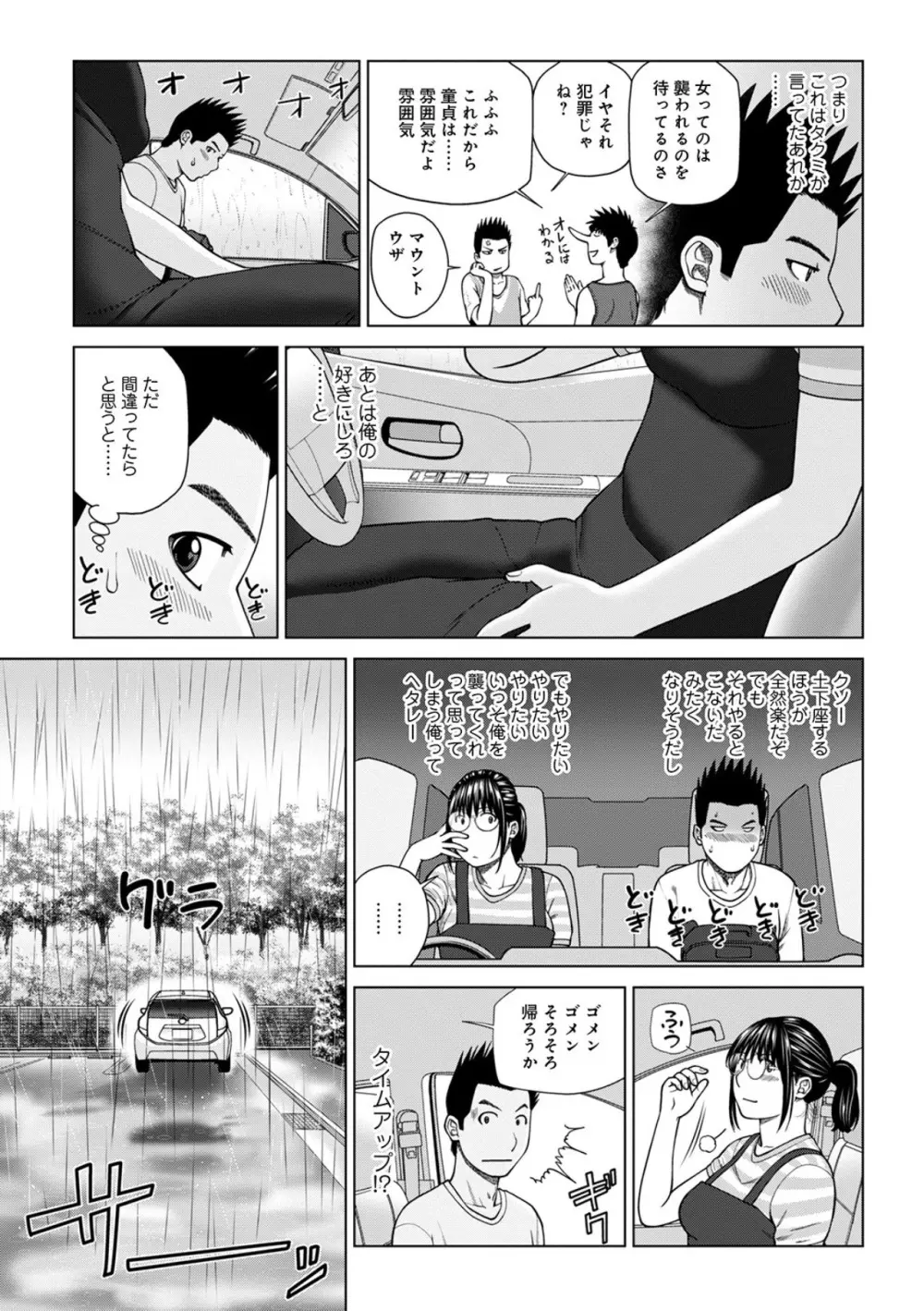 悦なる人妻 〜欲求不満な蜜壺たち〜 Page.85