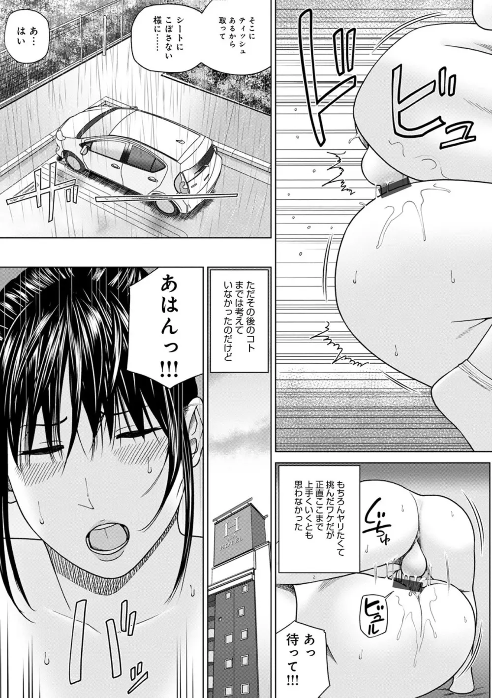 悦なる人妻 〜欲求不満な蜜壺たち〜 Page.97