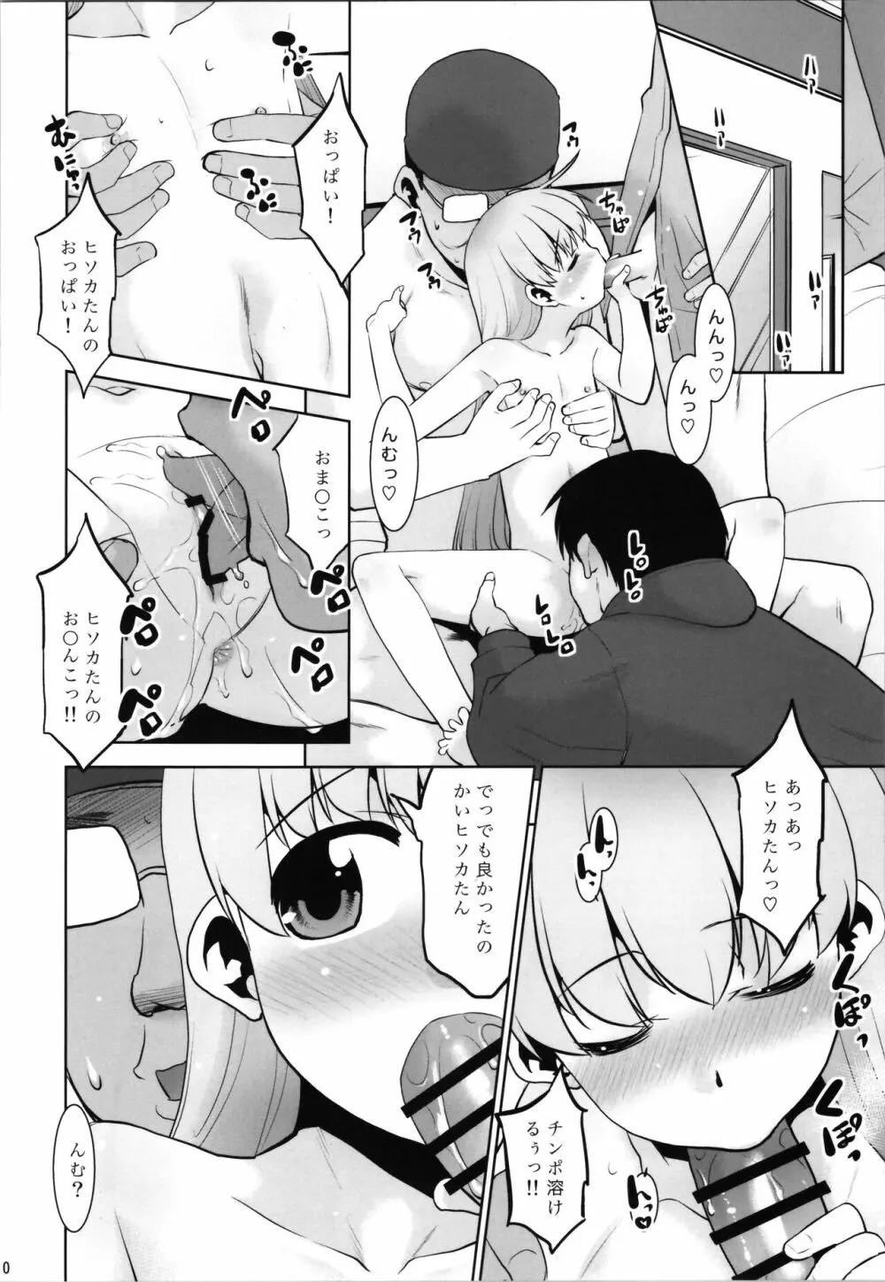 オナニースライムのしんか Page.10