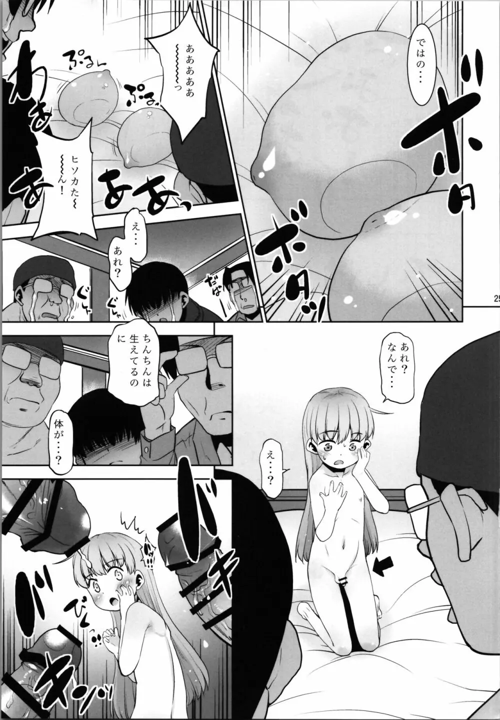 オナニースライムのしんか Page.25