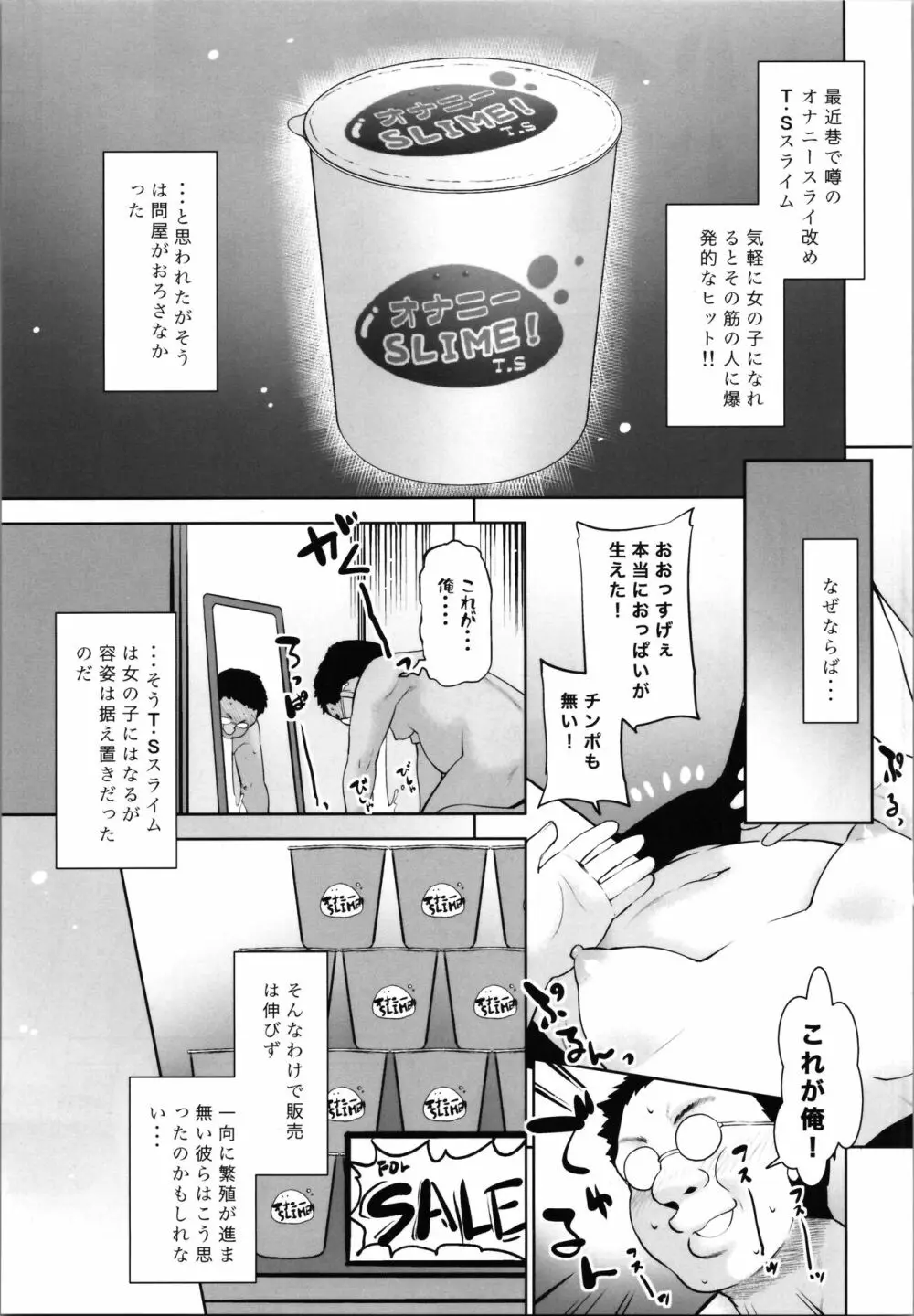 オナニースライムのしんか Page.5