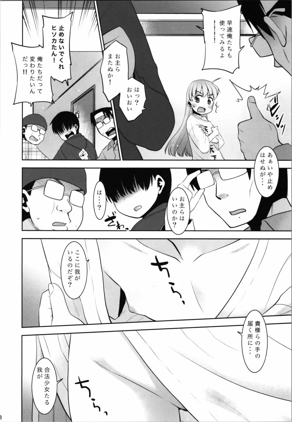 オナニースライムのしんか Page.8