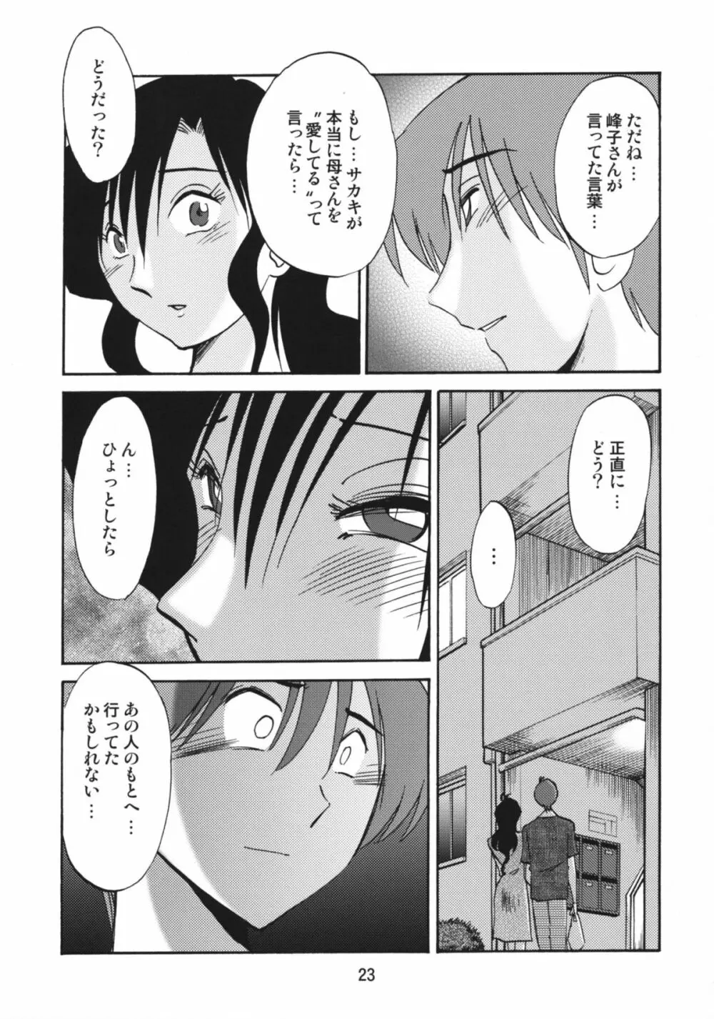 たとえば母が After Page.22