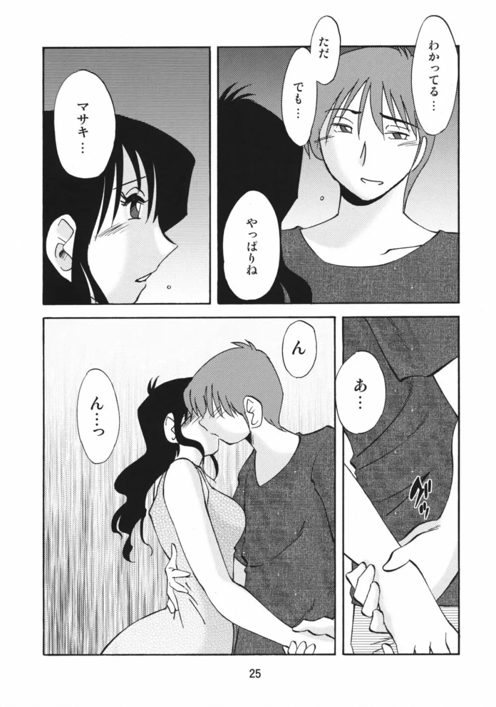 たとえば母が After Page.24