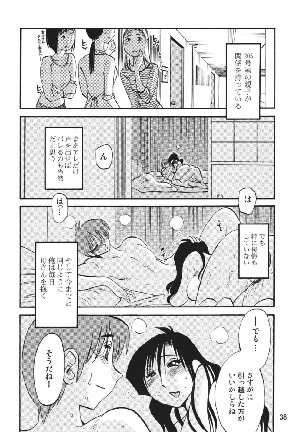 たとえば母が After Page.37