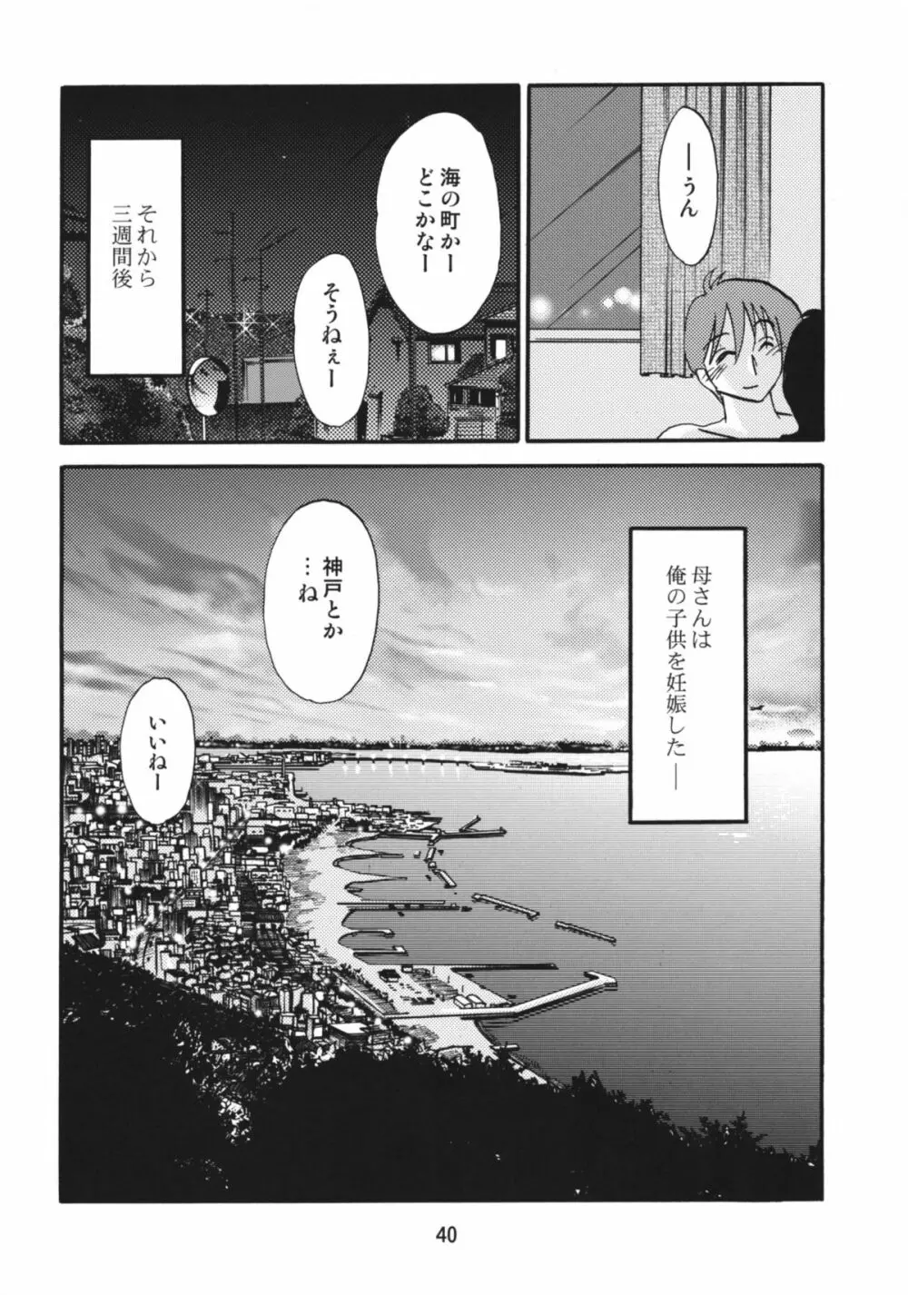 たとえば母が After Page.39