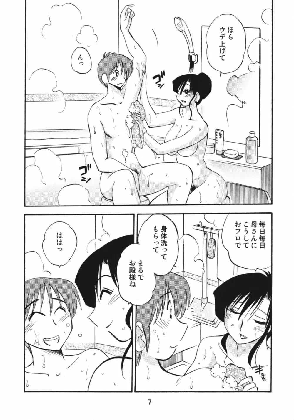 たとえば母が After Page.6