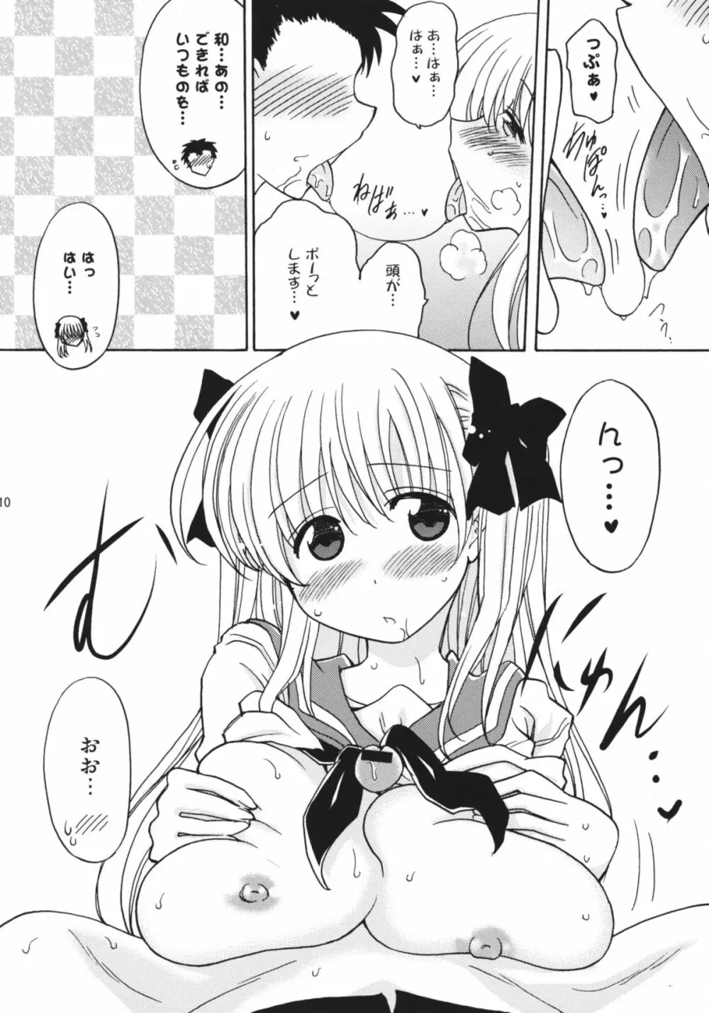 おっぱいでイカサマ Page.9