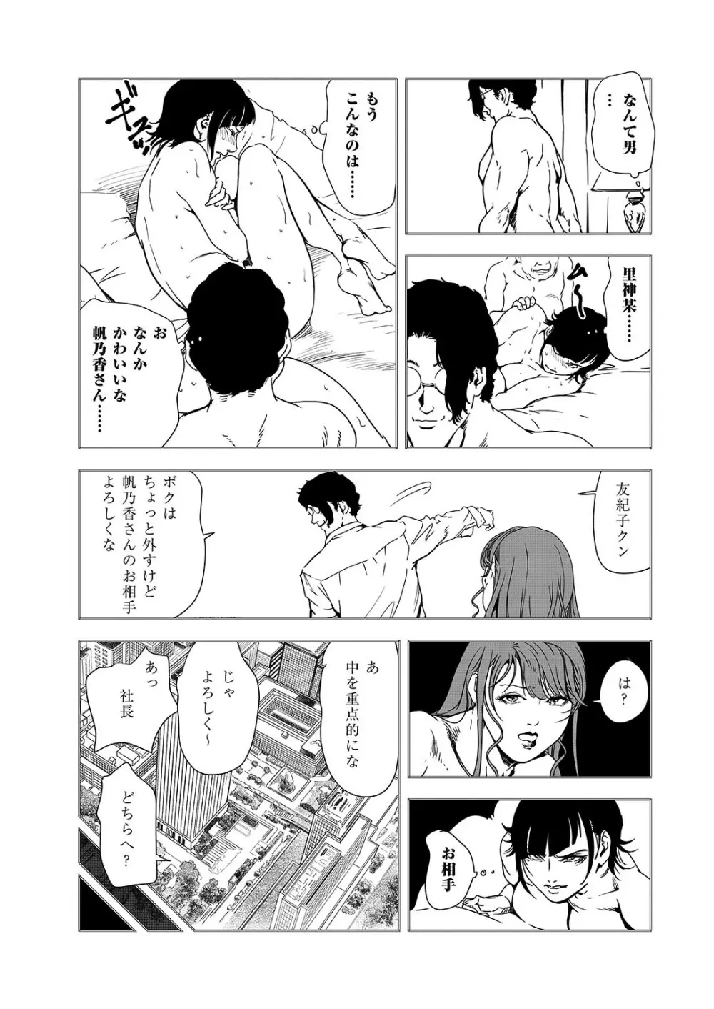 肉秘書・友紀子 38巻 Page.66