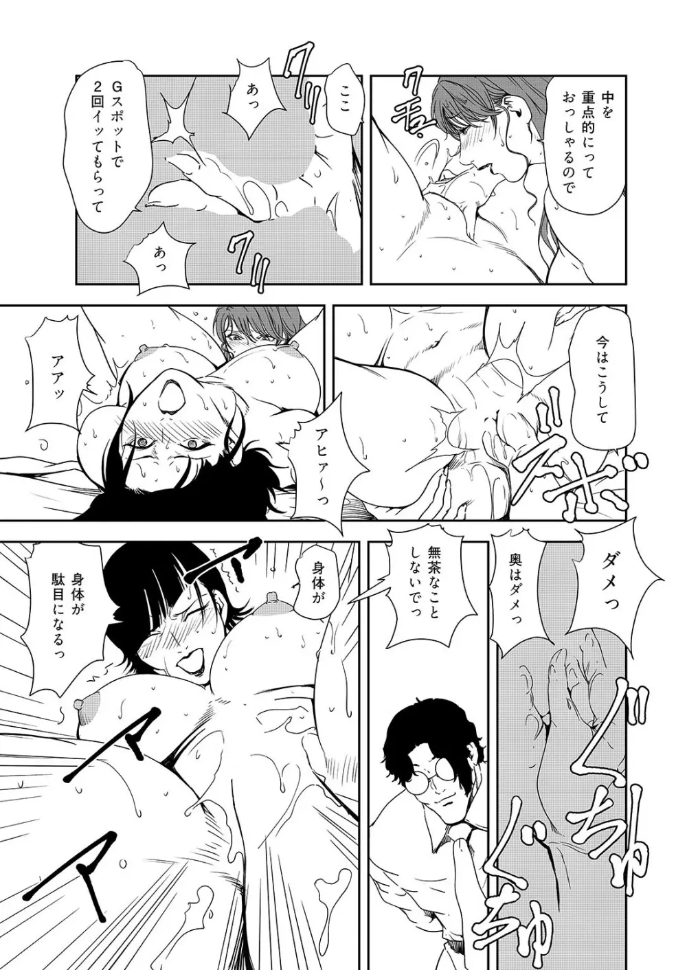 肉秘書・友紀子 38巻 Page.68